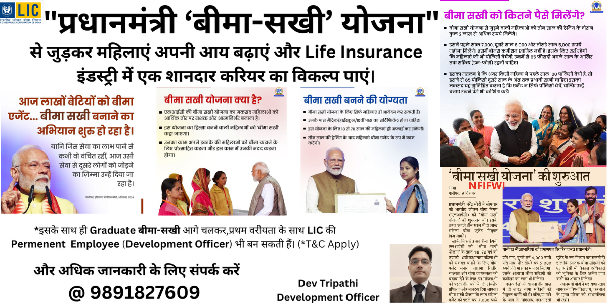 LIC's Bima-Sakhi Yojna, LIC Agent, LIC of INDIA,