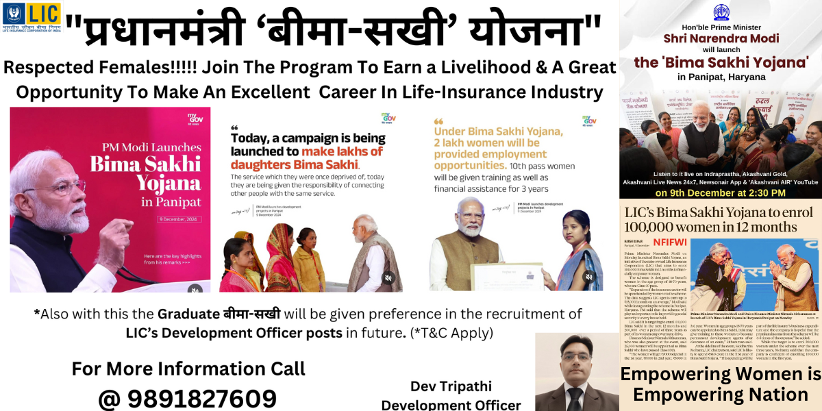 LIC's Bima-Sakhi Yojna, LIC Agent, LIC of INDIA,